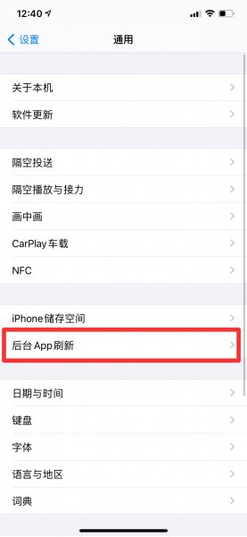 关闭app刷新有什么影响