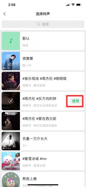 微信视频铃声怎么更换成音乐