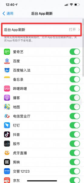 关闭app刷新有什么影响