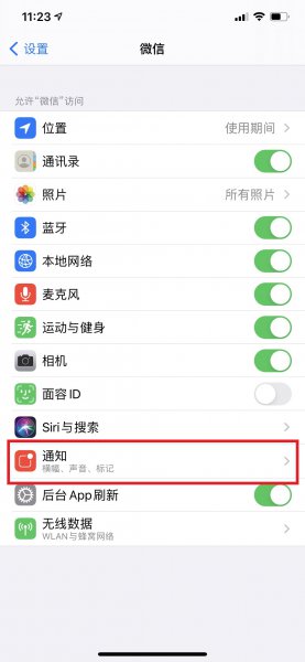 苹果微信收不到消息提醒打开才能看到