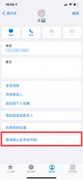 拉黑电话怎么解除