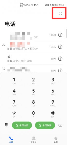 拉黑电话怎么解除