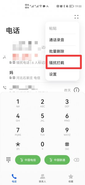 拉黑电话怎么解除