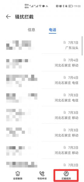 拉黑电话怎么解除
