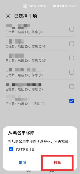 拉黑电话怎么解除