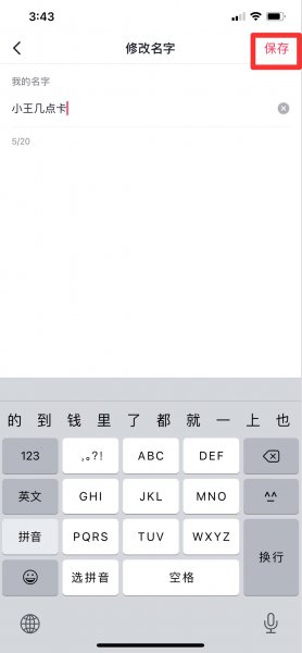 抖音改名字在哪里改