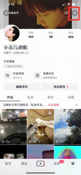 抖音小程序在哪里打开