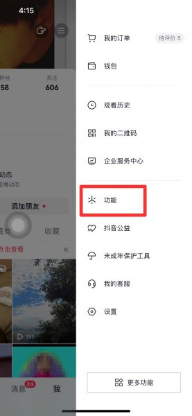 抖音小程序在哪里打开