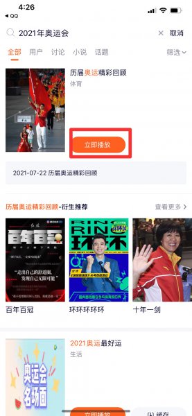 手机怎么看奥运会