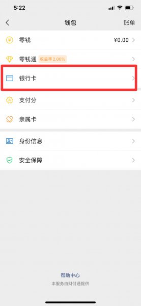 如何绑定配偶的银行卡