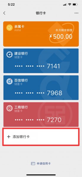 如何绑定配偶的银行卡