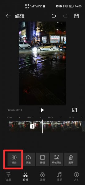 视频怎么剪切掉一部分画面