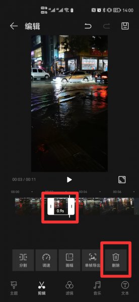 视频怎么剪切掉一部分画面