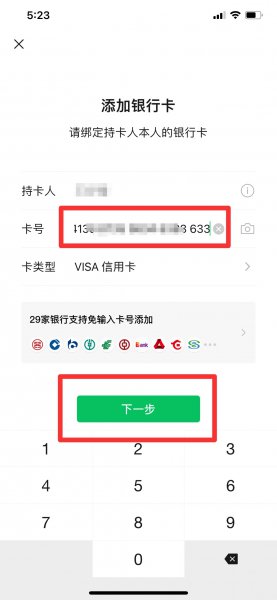 如何绑定配偶的银行卡