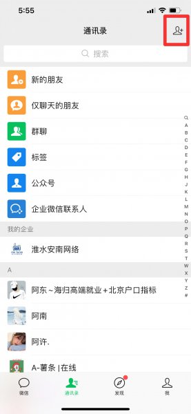 微信面对面建群怎么加入