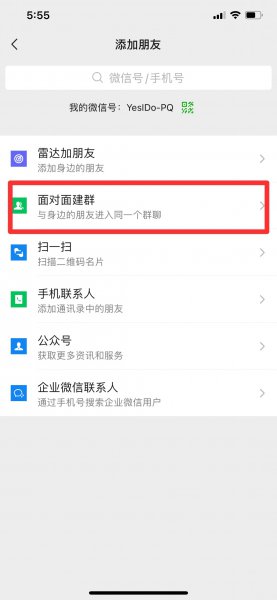微信面对面建群怎么加入