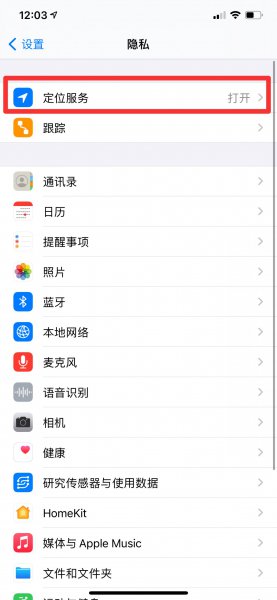 苹果互相定位收不到邀请怎么办
