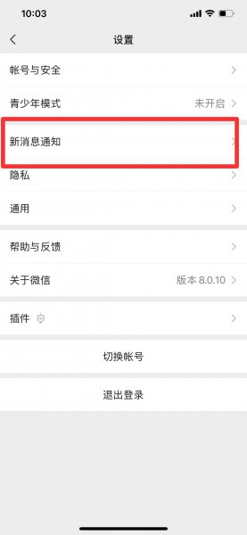 微信视频不响铃怎么回事
