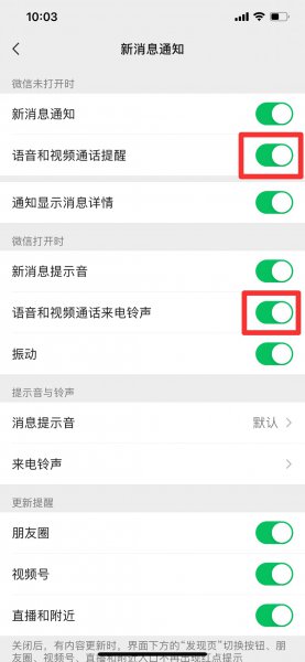 微信视频不响铃怎么回事
