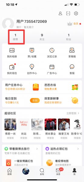 手机怎么一键清空微博