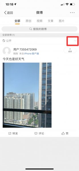 手机怎么一键清空微博