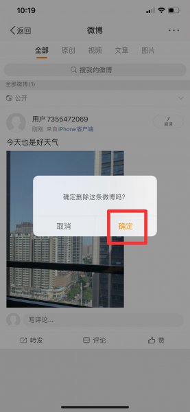 手机怎么一键清空微博