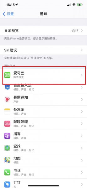 新消息通知在哪里设置