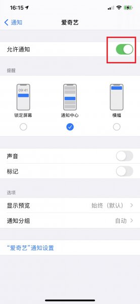 新消息通知在哪里设置