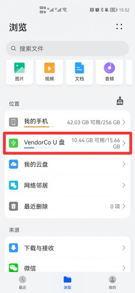 优盘在手机上怎样打开和使用