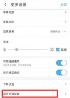 手机浏览器切换电脑版 手机浏览器切换电脑版和电脑一样吗