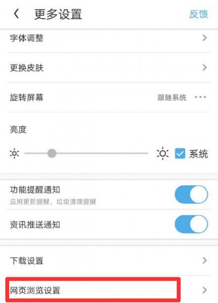 手机浏览器切换电脑版