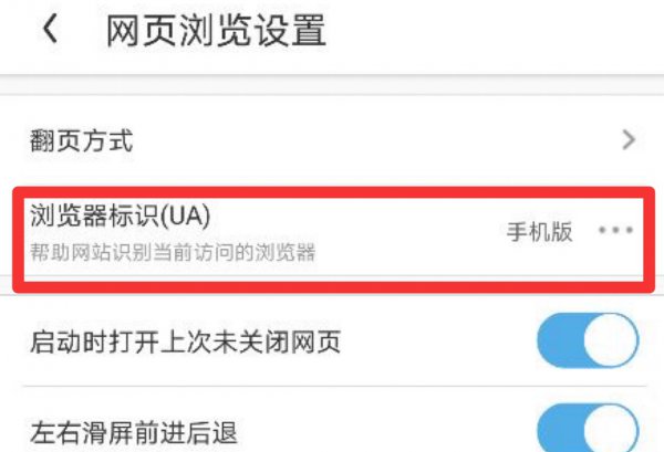 手机浏览器切换电脑版