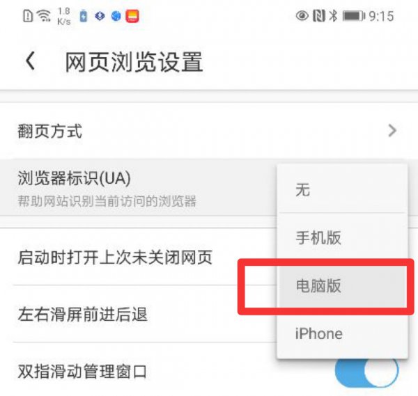 手机浏览器切换电脑版