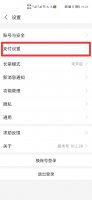 指纹支付在哪里设置 拼多多指纹支付在哪里设置