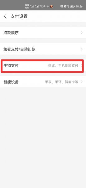 指纹支付在哪里设置