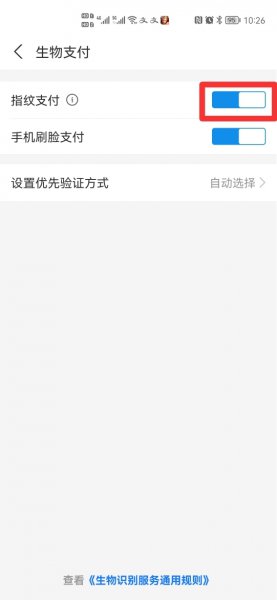 指纹支付在哪里设置