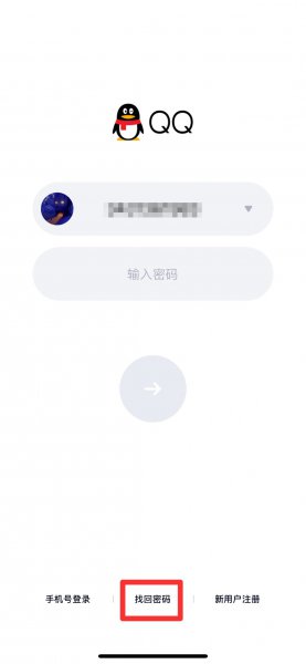 QQ账号找回