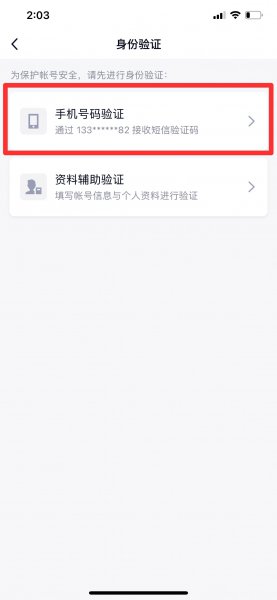 QQ账号找回