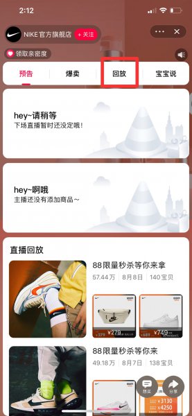 淘宝直播回放在哪里