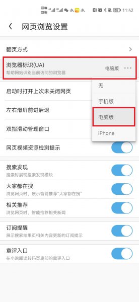 手机怎么打开电脑版网页