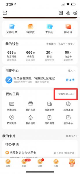 携程人工服务如何进入