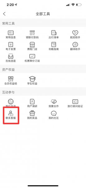携程人工服务如何进入