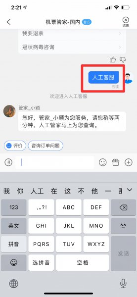 携程人工服务如何进入