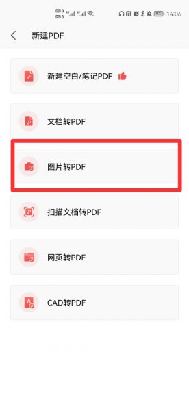 手机怎么扫描图片生成pdf