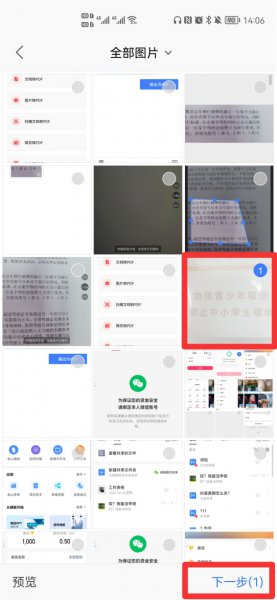 手机怎么扫描图片生成pdf