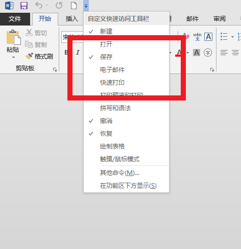 快速访问工具栏在哪里