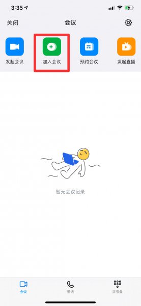 钉钉会议怎么进入