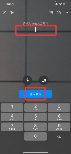 钉钉会议怎么进入