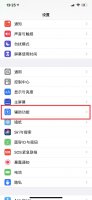 苹果如何自动点击 苹果手机怎么自动点击屏幕