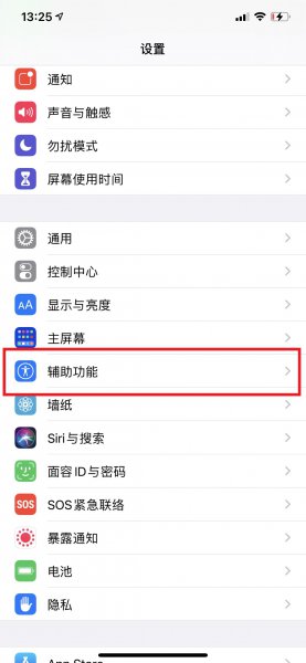 苹果手机怎么自动点击屏幕
